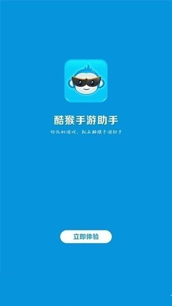 酷猴助手4