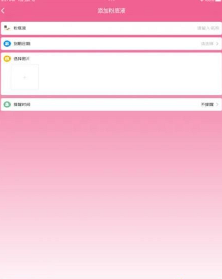 我的美妆箱ios版3