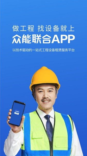 众能联合设备租赁2