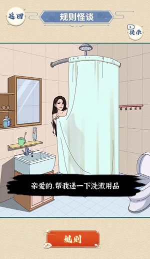 浴室怪谈2