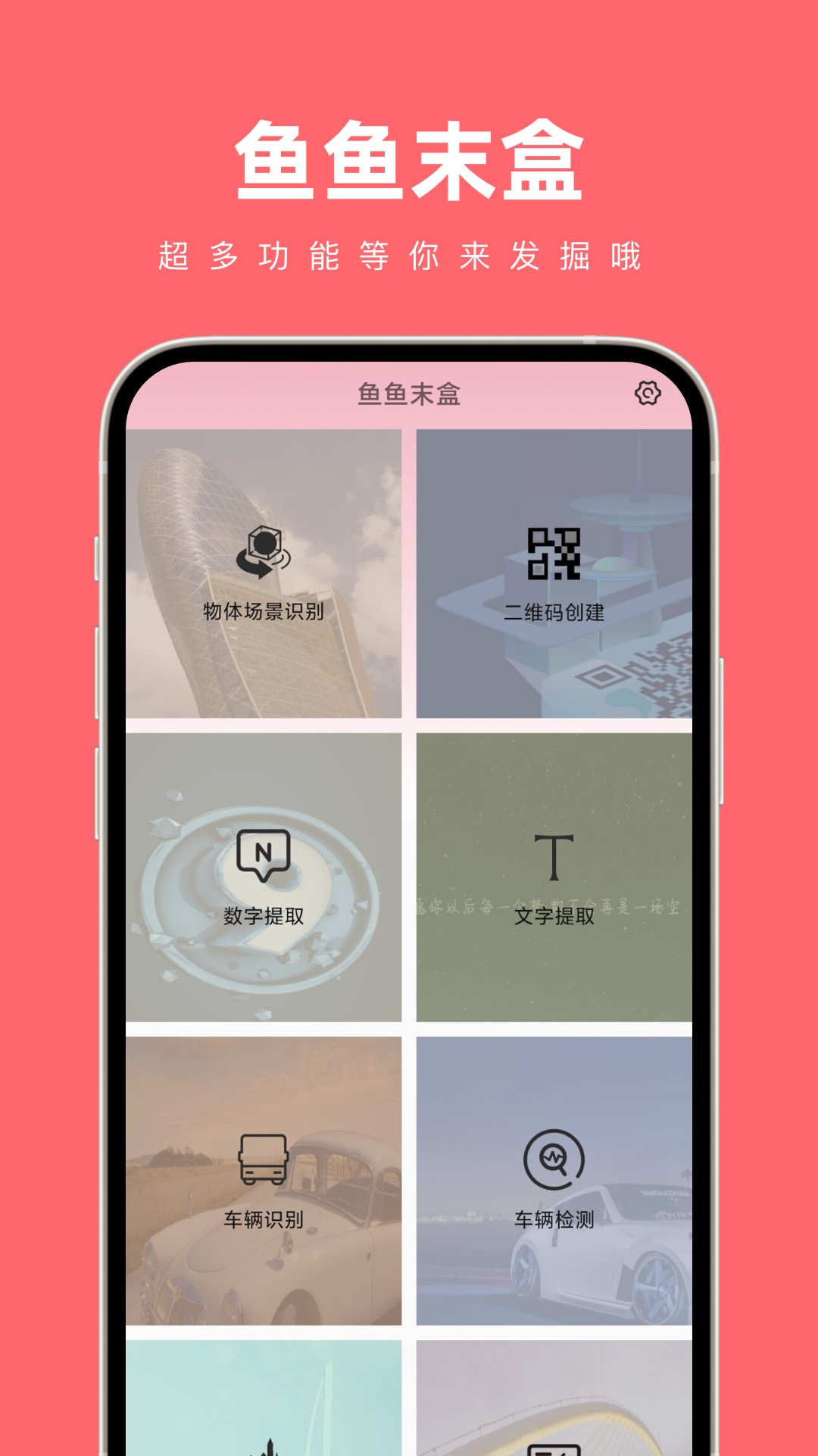 鱼鱼末盒手机工具箱
