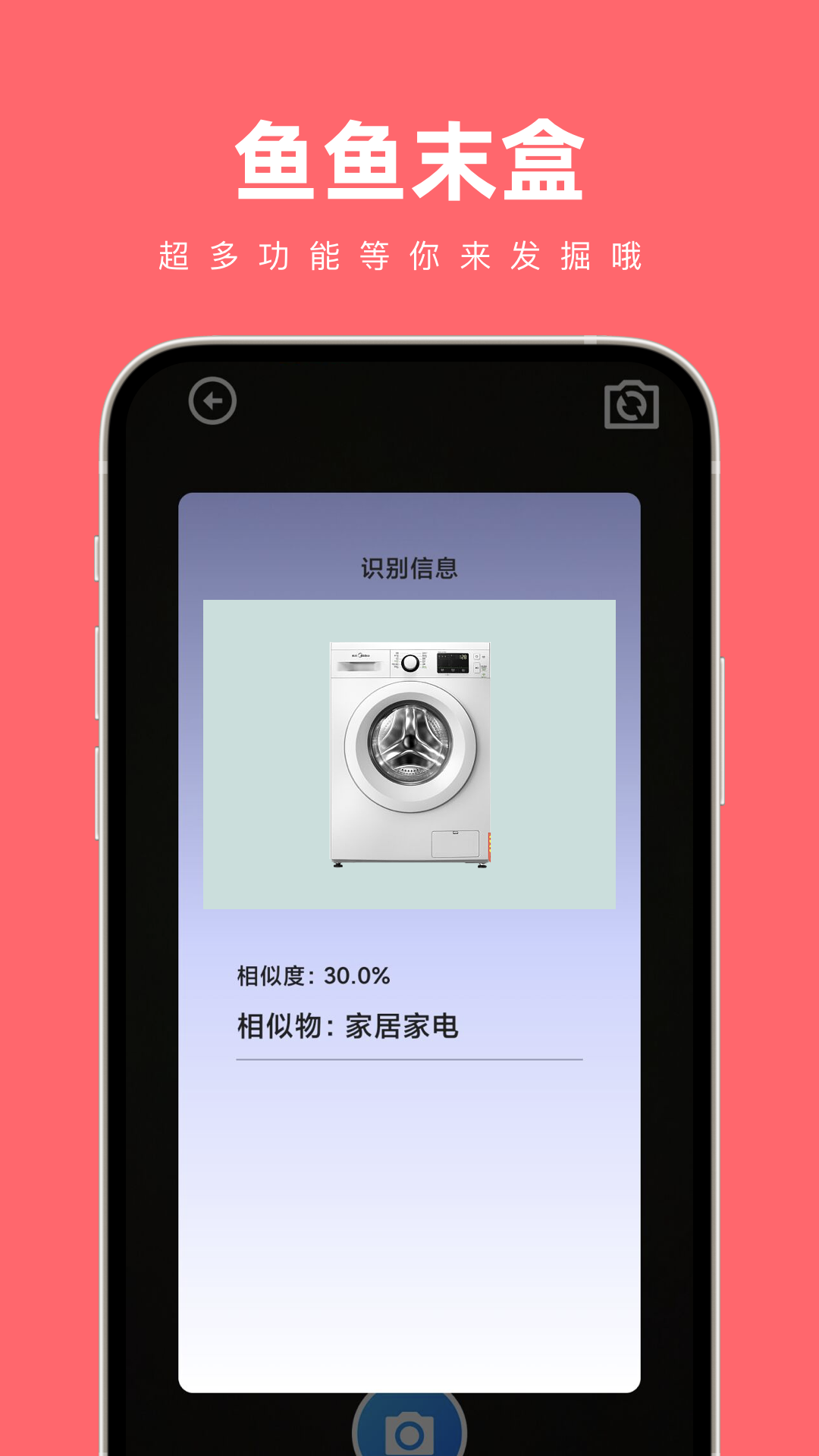 鱼鱼末盒手机工具箱