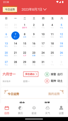 太和万年历1