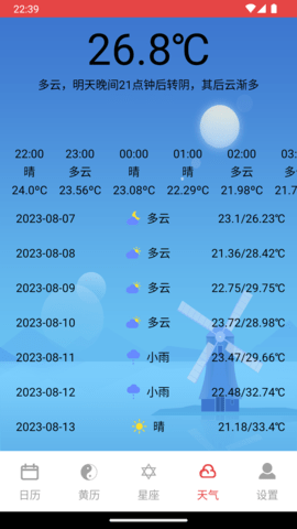 太和万年历2