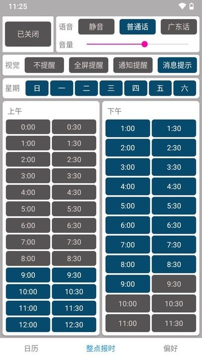 正点报时1