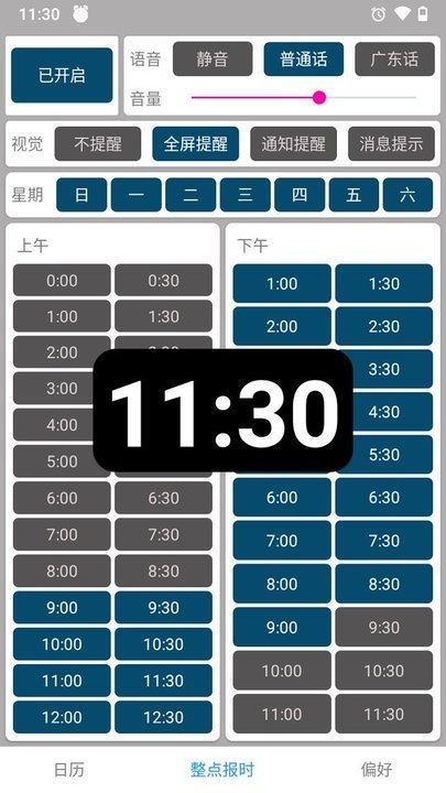 正点报时2
