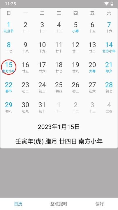 正点报时3