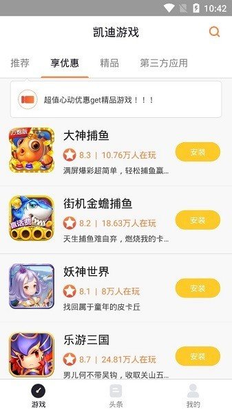 凯迪游戏盒子2
