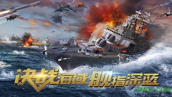 深蓝战舰无限钻石金币版3