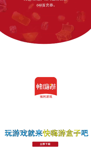 快嗨游游戏盒子安卓版0