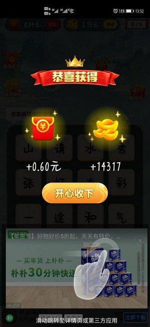 疯狂连成语2