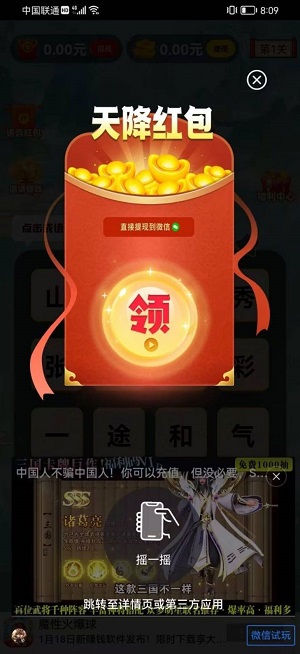 疯狂连成语3