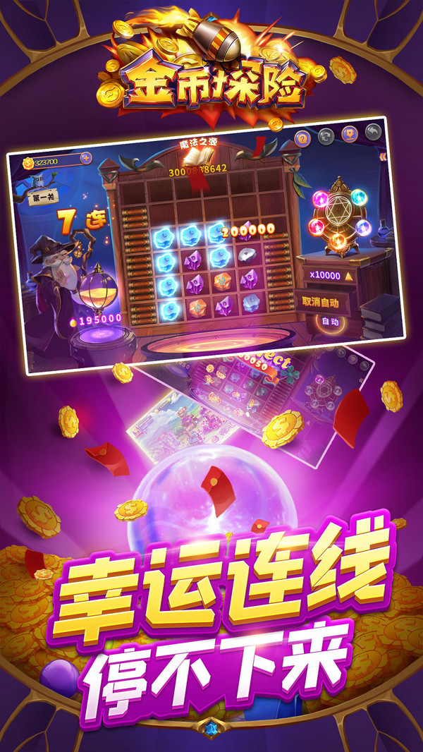 金币探险1