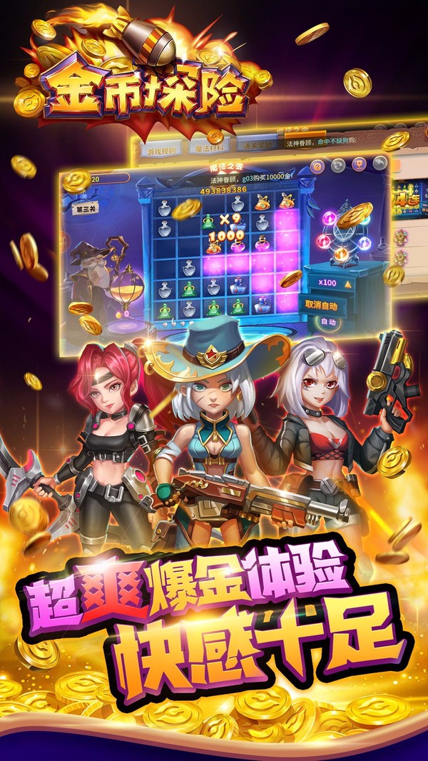 金币探险2