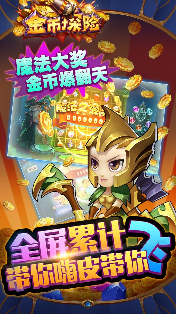 金币探险4