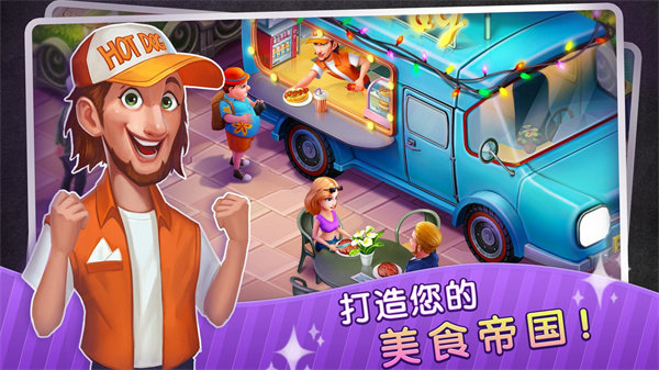 梦幻餐厅物语无限金币钻石版1