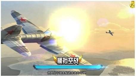 模拟空战最新版本2023