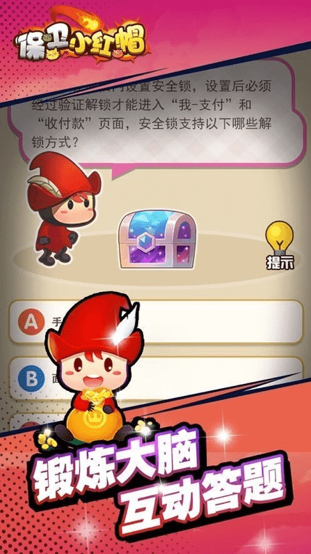 保卫小红帽3