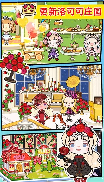 米加洛可可小镇1