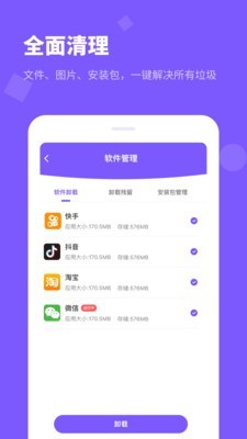 清理大师内存清理2