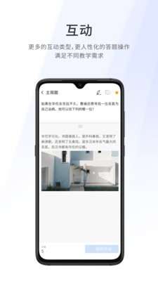 爱课堂APP2