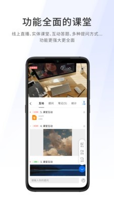 爱课堂APP3