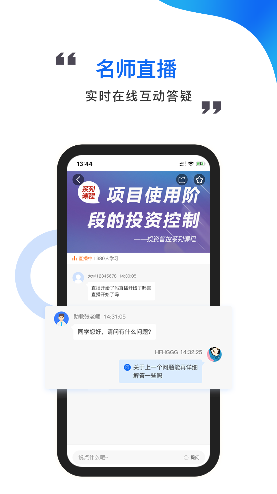 中研云学院APP1