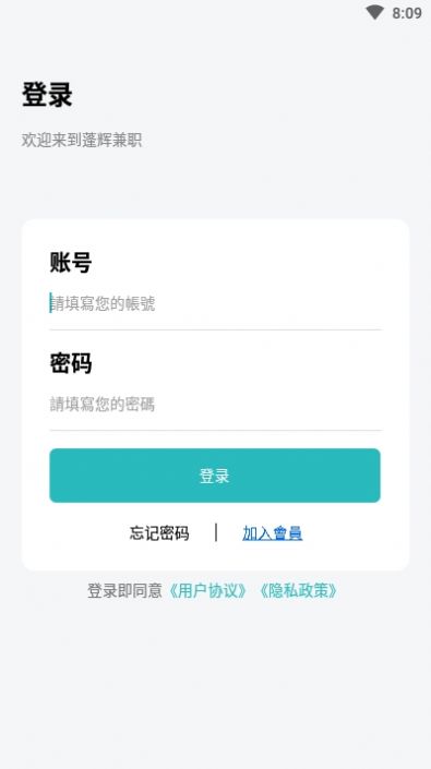 蓬辉兼职app2