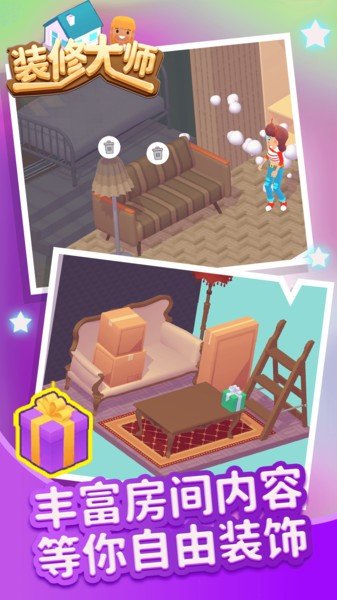 装修大师模拟游戏3