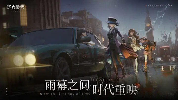 重返未来1999官服1