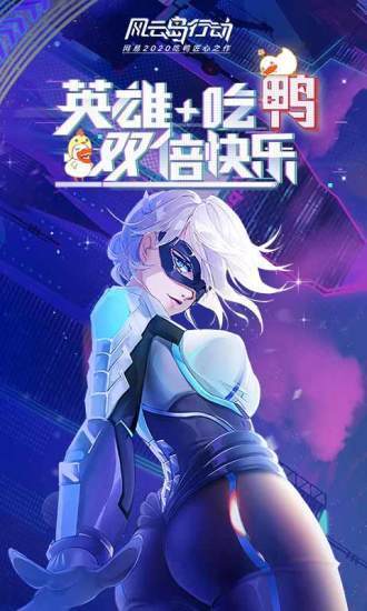 风云岛行动官服0