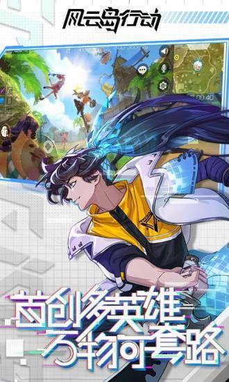 风云岛行动官服2