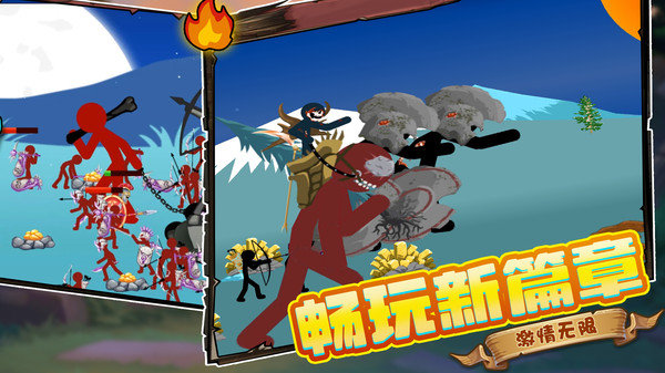 火柴人中土战争2