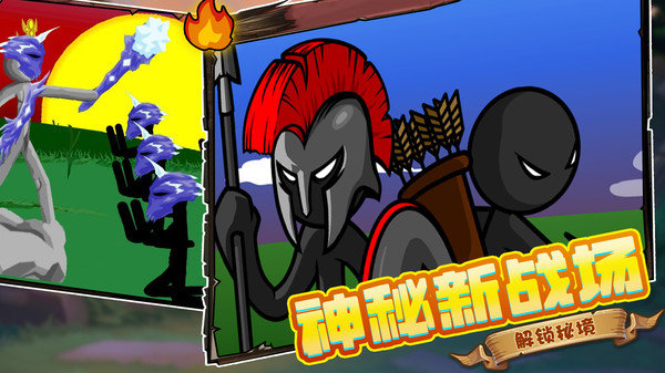 火柴人中土战争3