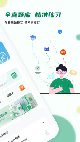 会计职称小牛题库3