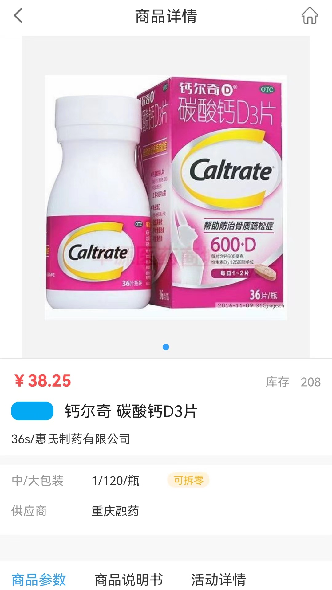 中邮融药控销医药网1