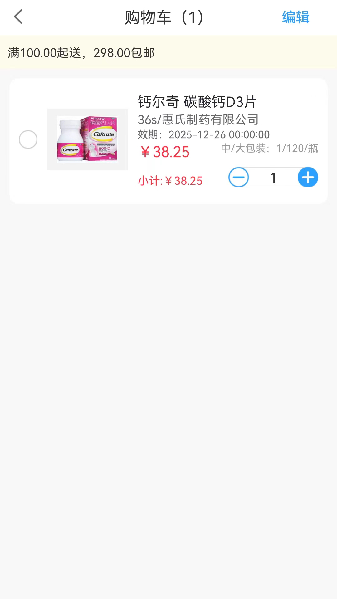 中邮融药控销医药网2