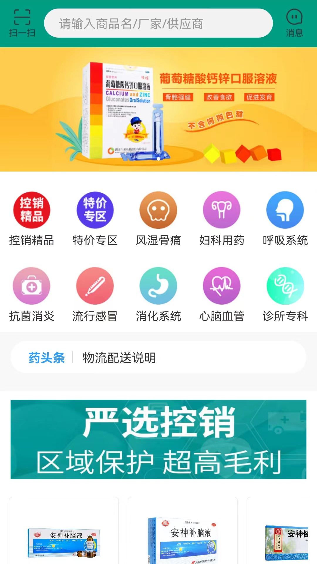 中邮融药控销医药网3