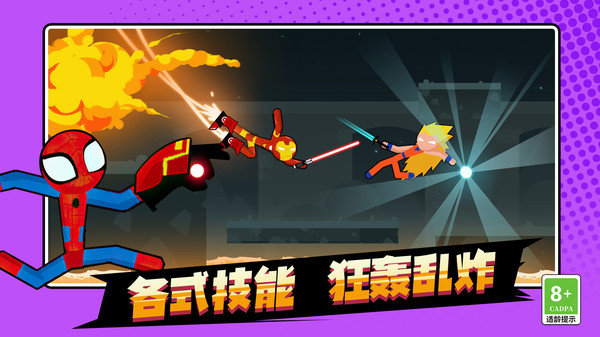 火柴人王者对决无广告版1