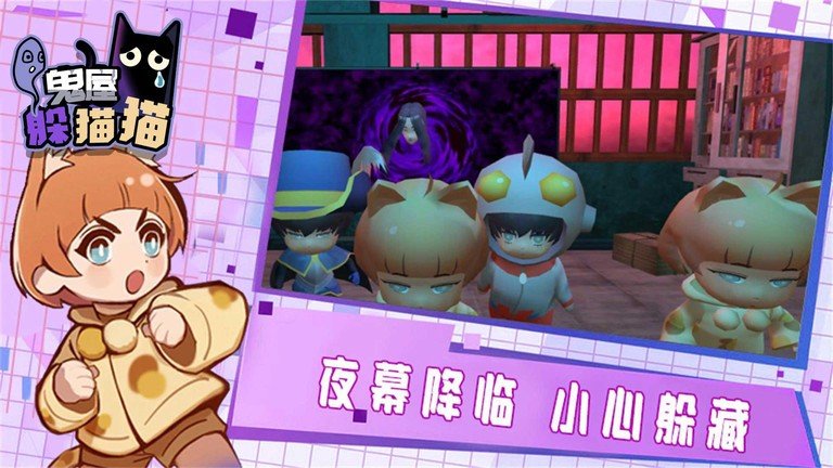 鬼屋躲猫猫游戏3