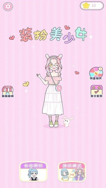 换装少女手机游戏1