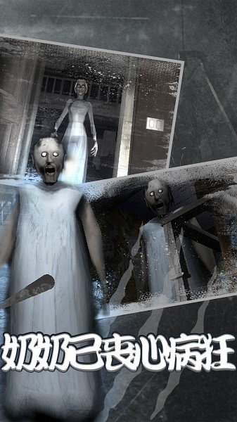 恐怖阿嬷黑暗密室神奇逃脱2