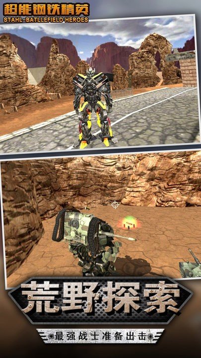 超能钢铁精英2