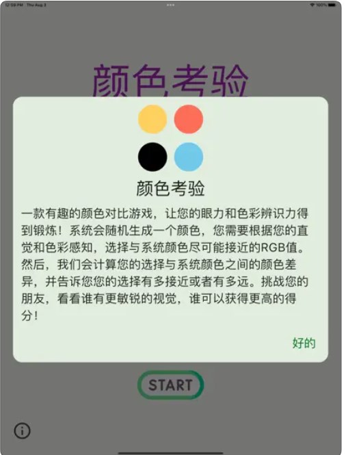 颜色考验1