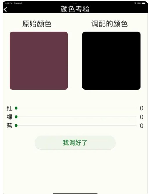 颜色考验3