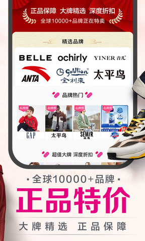 唯品会品牌特卖1