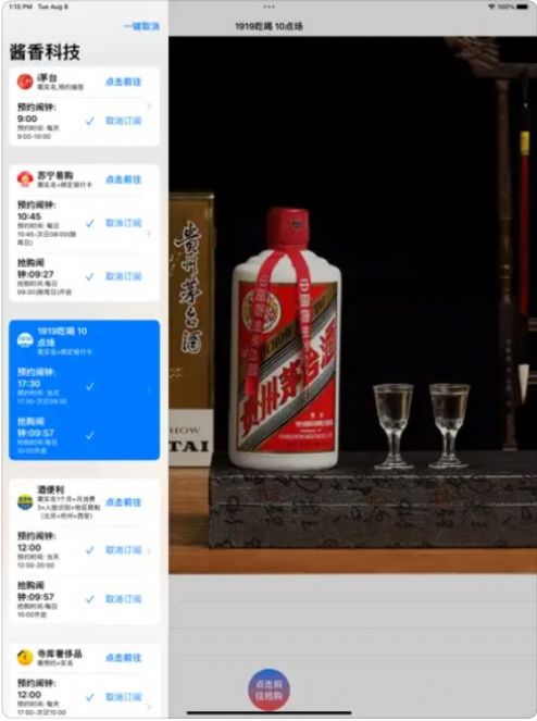 酱香科技抢茅台app
