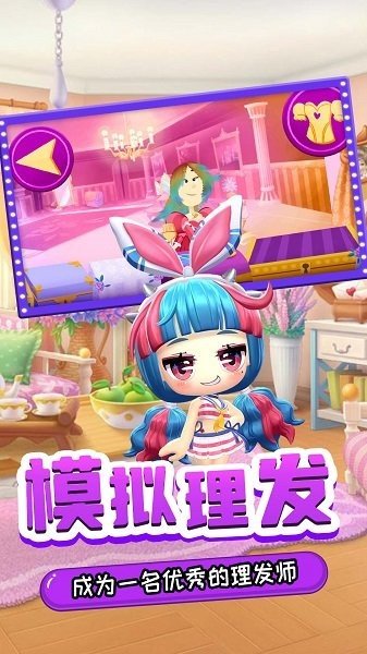 百变公主奇妙换装1