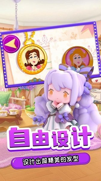 百变公主奇妙换装2