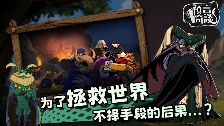 预言奇谈3